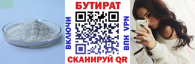 БУТИРАТ 99% Венёв