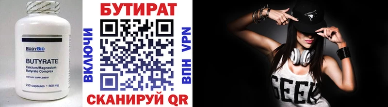 БУТИРАТ BDO  Венёв 